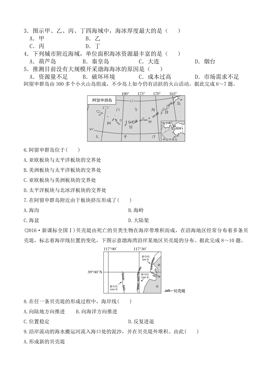 陕西省黄陵中学普通班高三上学期开学考试地理试卷含答案_第2页