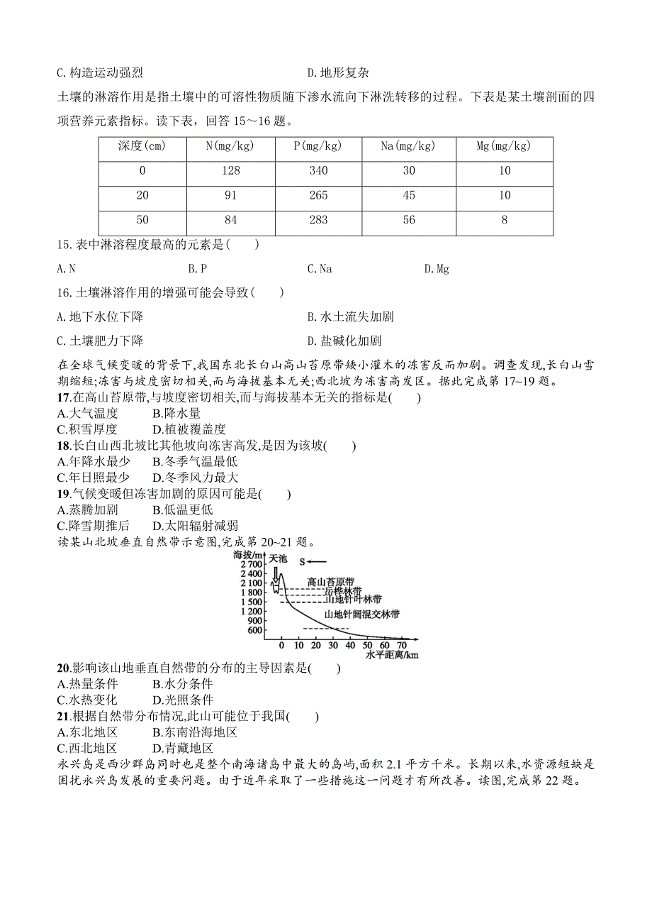 陕西省黄陵中学普通班高三上学期开学考试地理试卷含答案_第4页