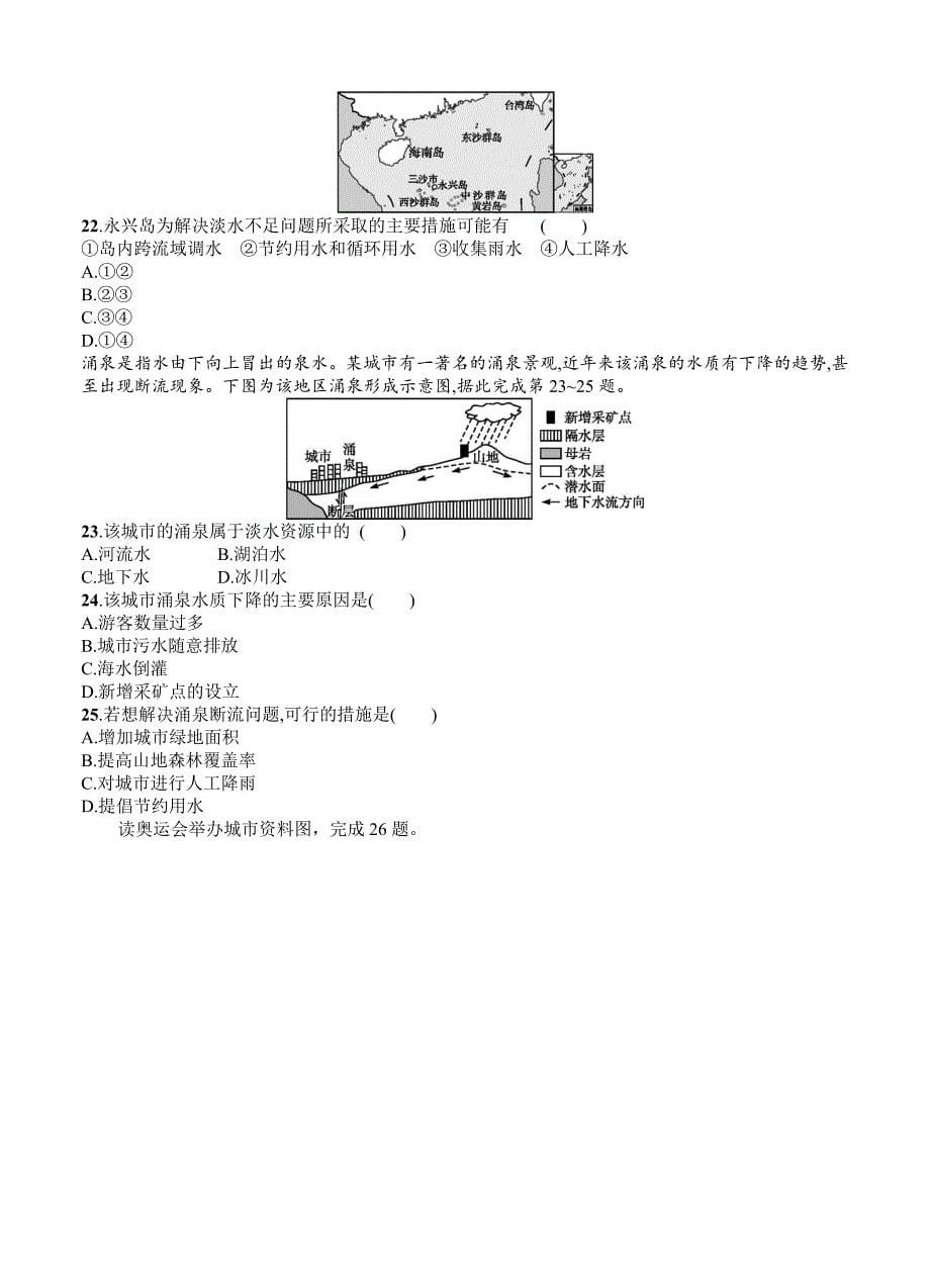 陕西省黄陵中学普通班高三上学期开学考试地理试卷含答案_第5页