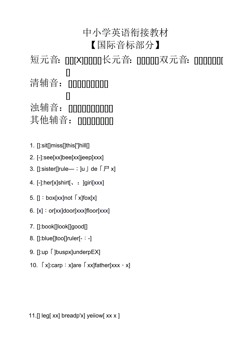 中小学英语衔接校本教材_第2页