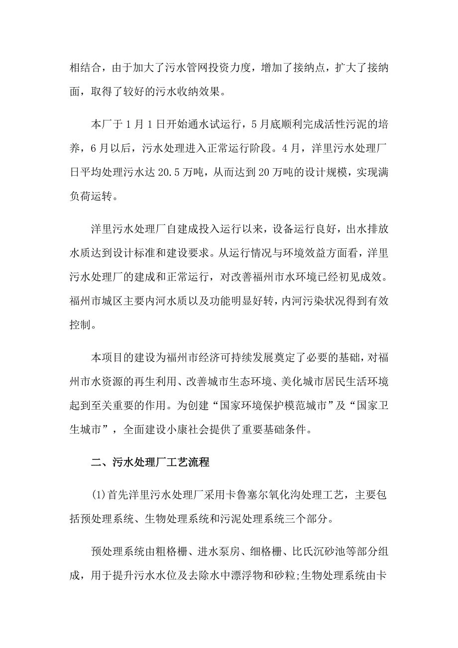 2023年污水处理厂的实习报告范文合集5篇_第2页