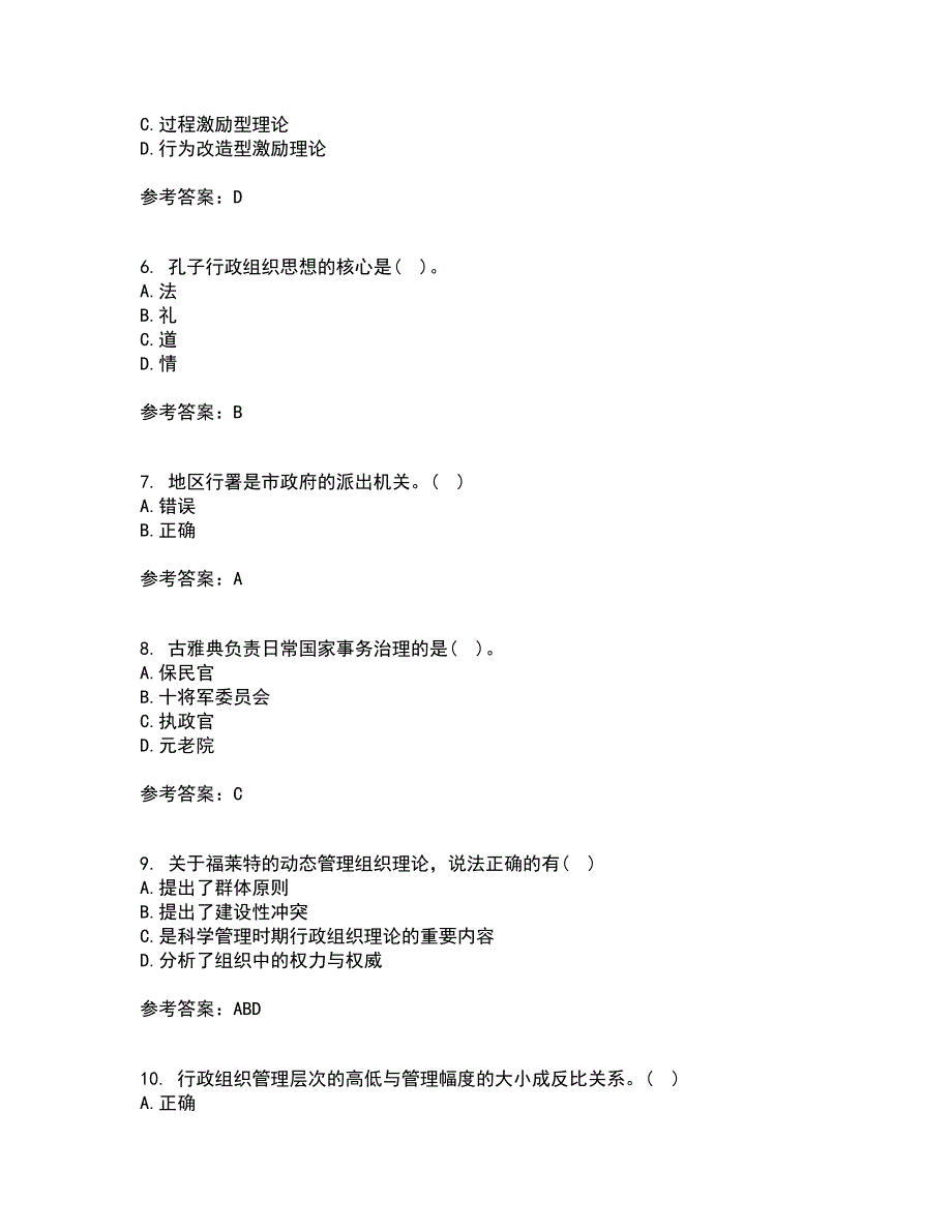 吉林大学21秋《行政组织学》平时作业2-001答案参考55_第2页