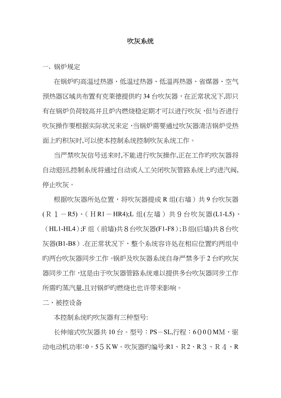 蒸汽吹灰系统_第1页