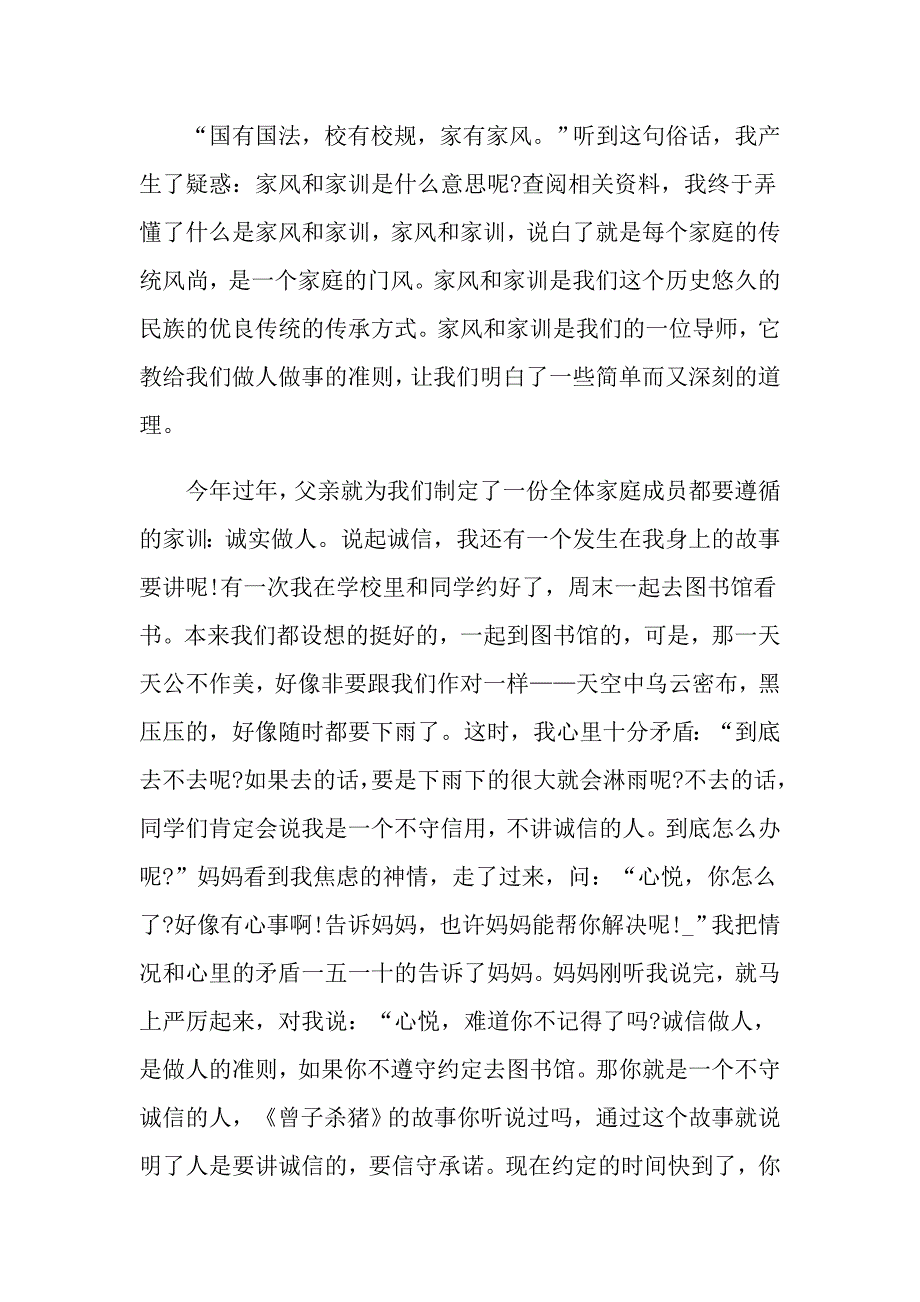 关于家风议论文800字高三_第3页