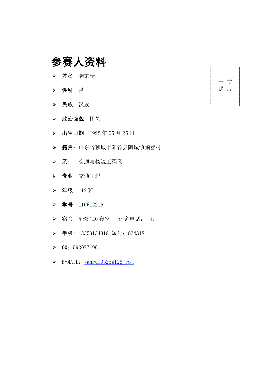 大学生学涯规划.docx_第2页