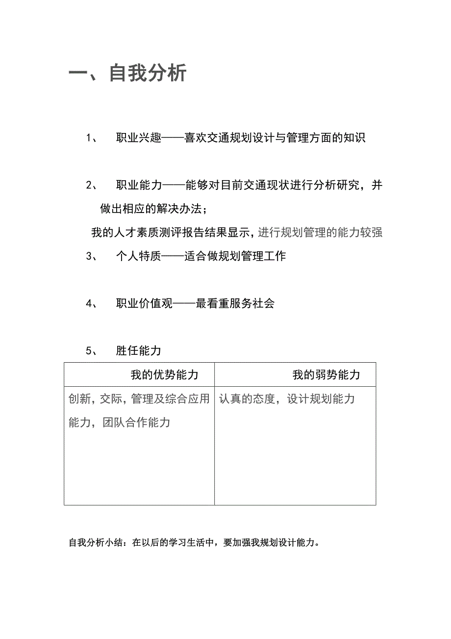 大学生学涯规划.docx_第4页