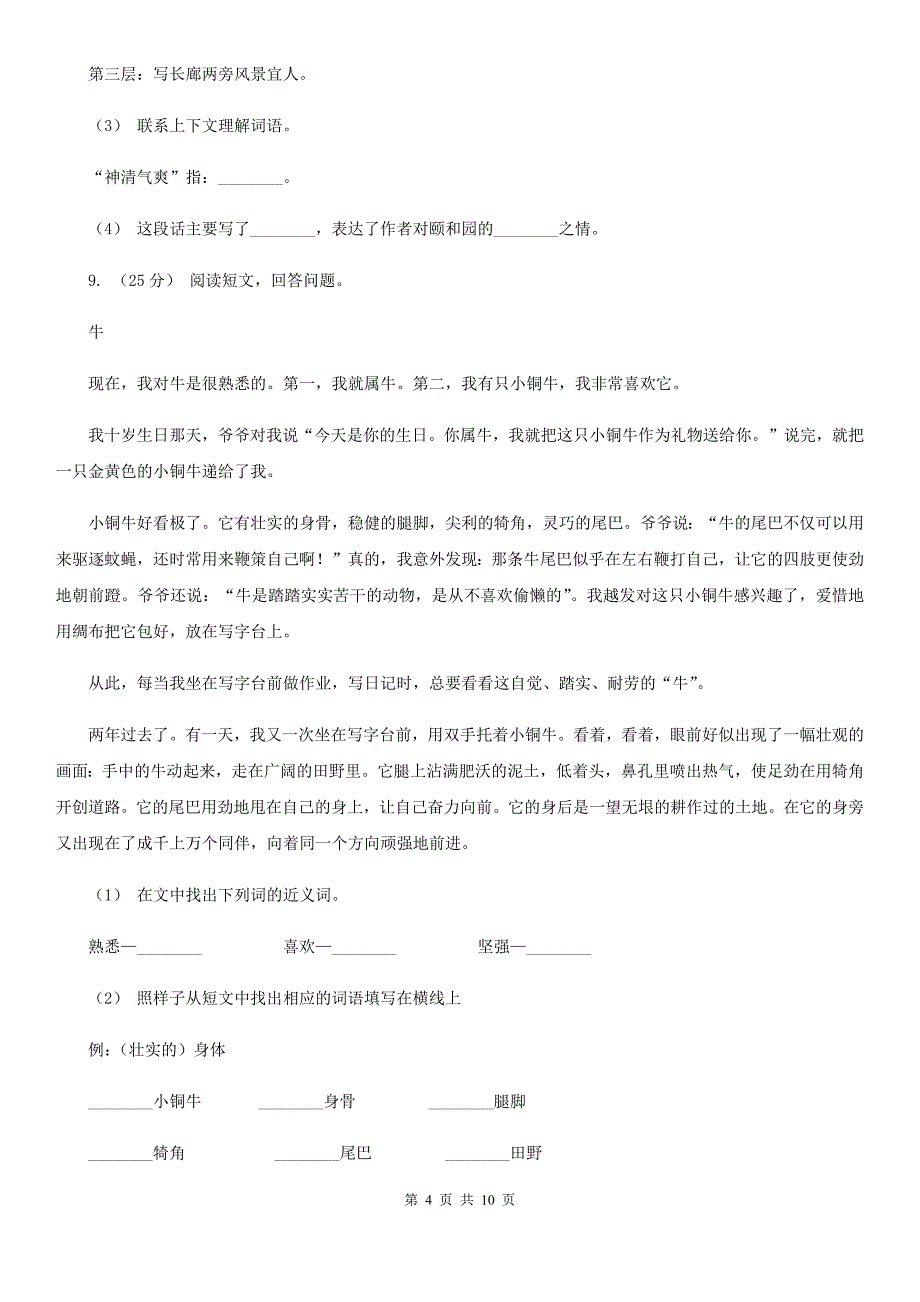 重庆市五年级上学期语文期末考试试卷（II）卷_第4页