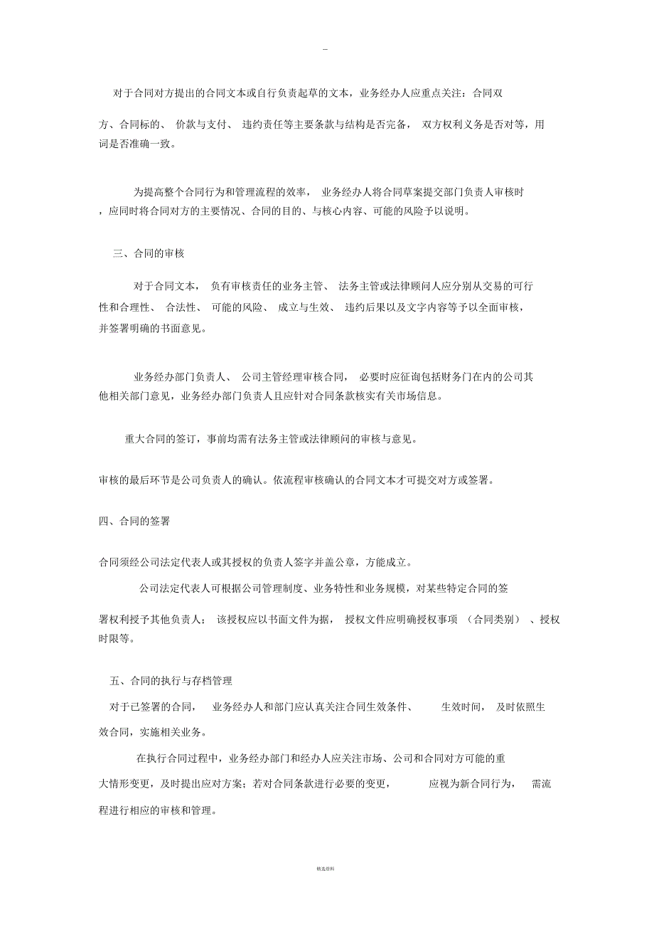 公司合同管理流程要点_第2页