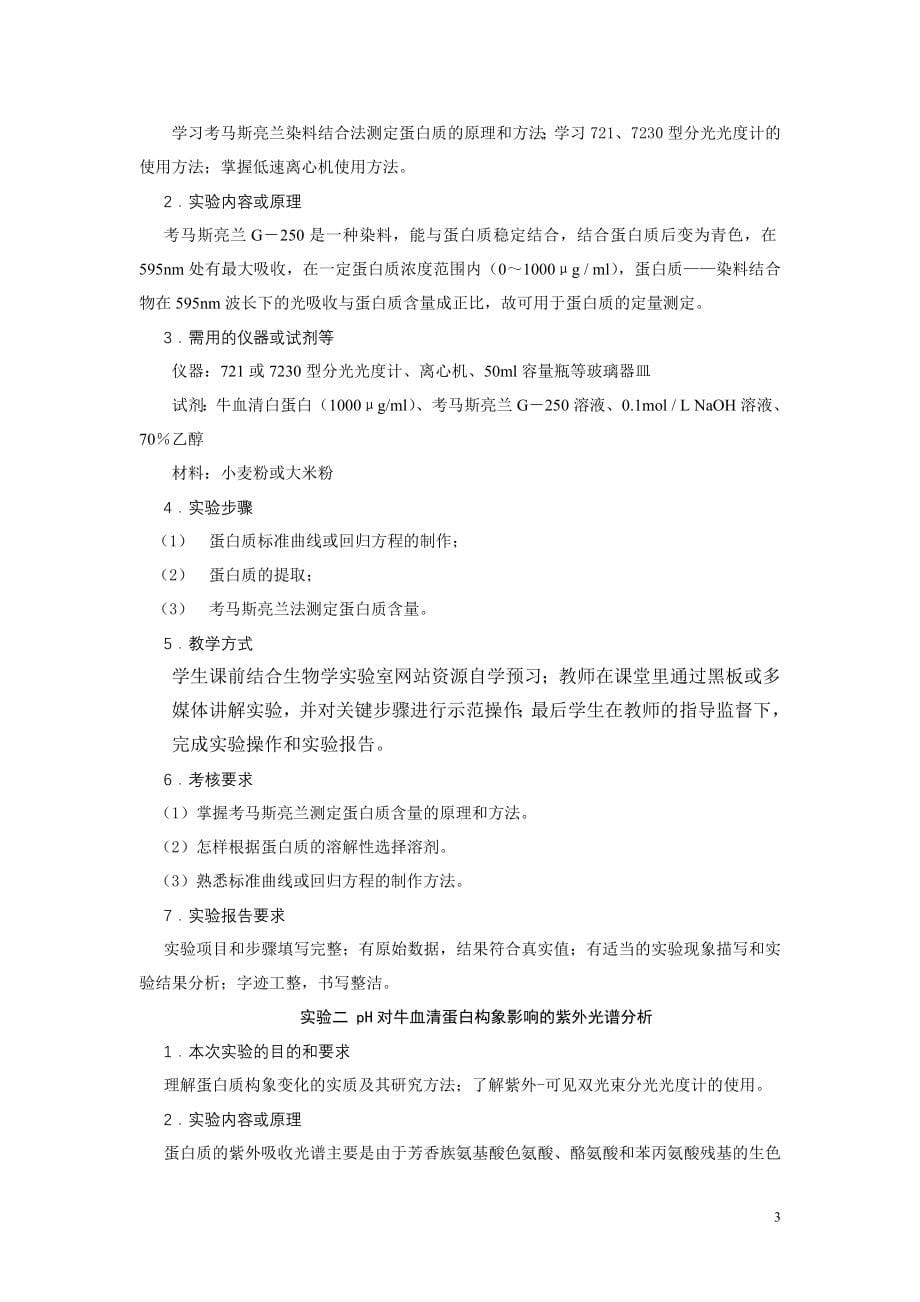 中药资源与开发专业教学指南编写人员_第5页