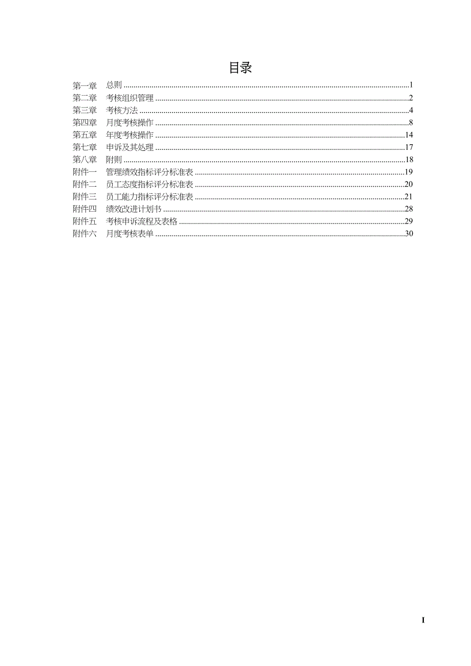 啤酒行业岗位绩效考核方案_第2页