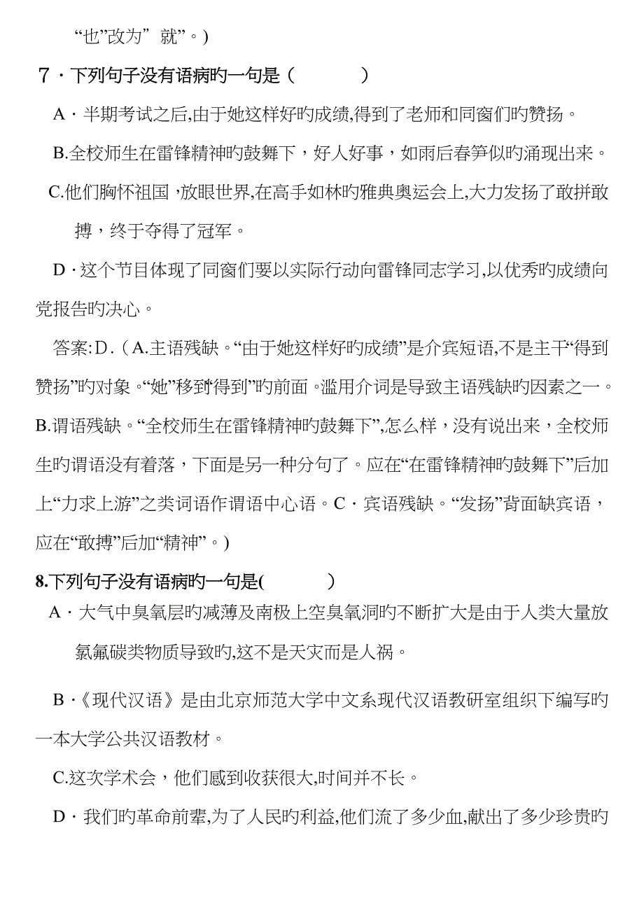 辨析并修改病句练习题++答案_第5页