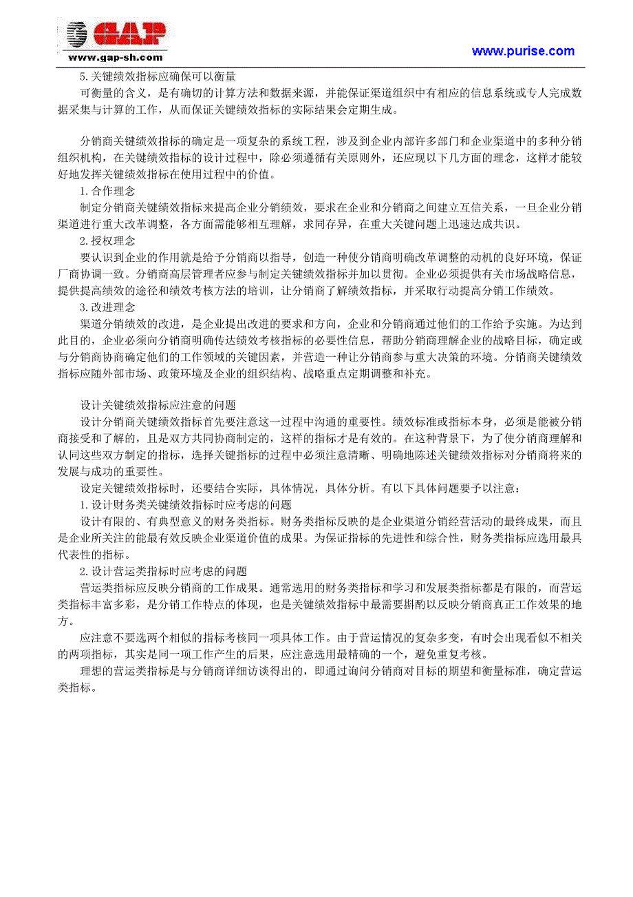 关键绩效指标KPI管理分销商.doc_第4页