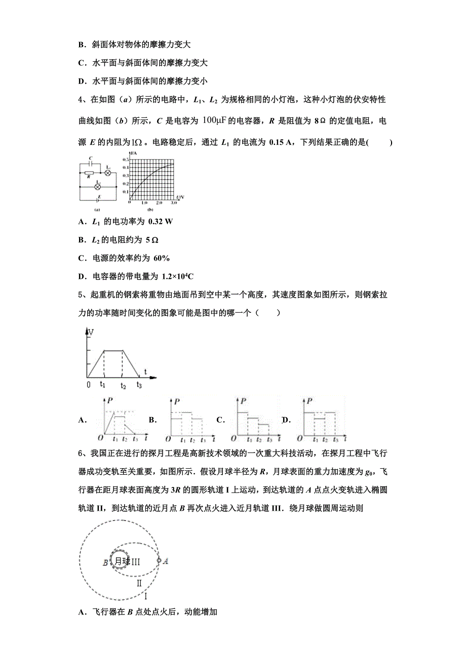 黑龙江省哈尔滨八中2022-2023学年物理高三上期中联考试题（含解析）.doc_第2页