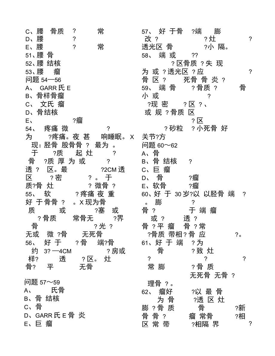 医学影像学诊断试题骨关节系统_第5页