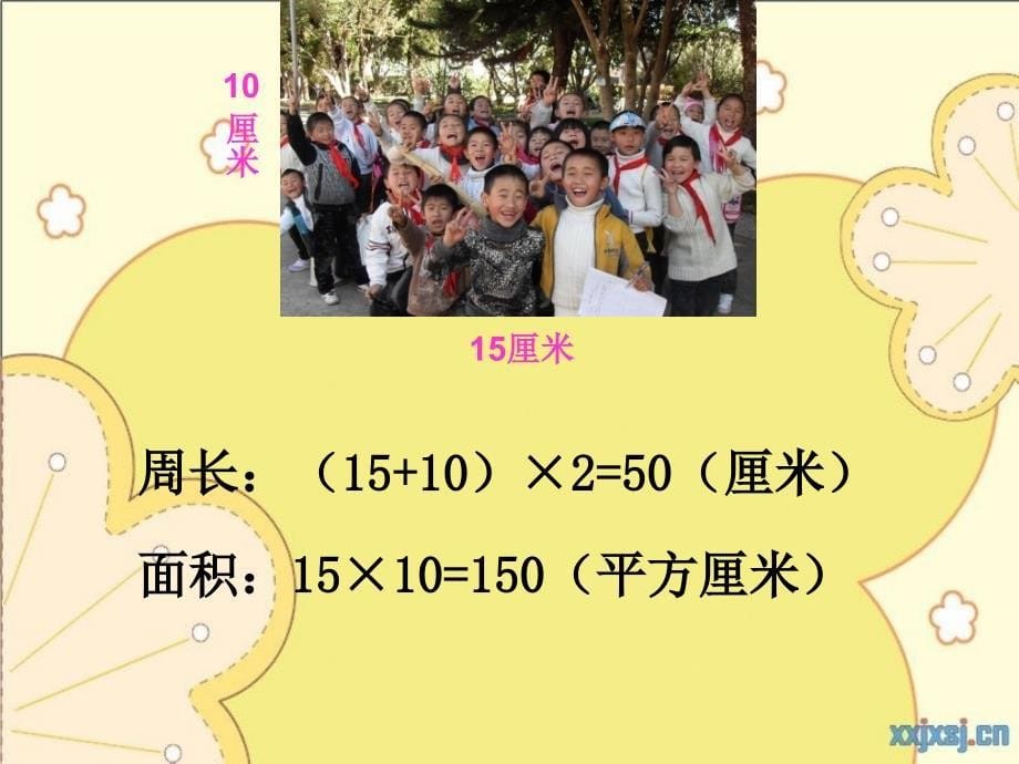 小学数学三年级下册周长和面积_第5页