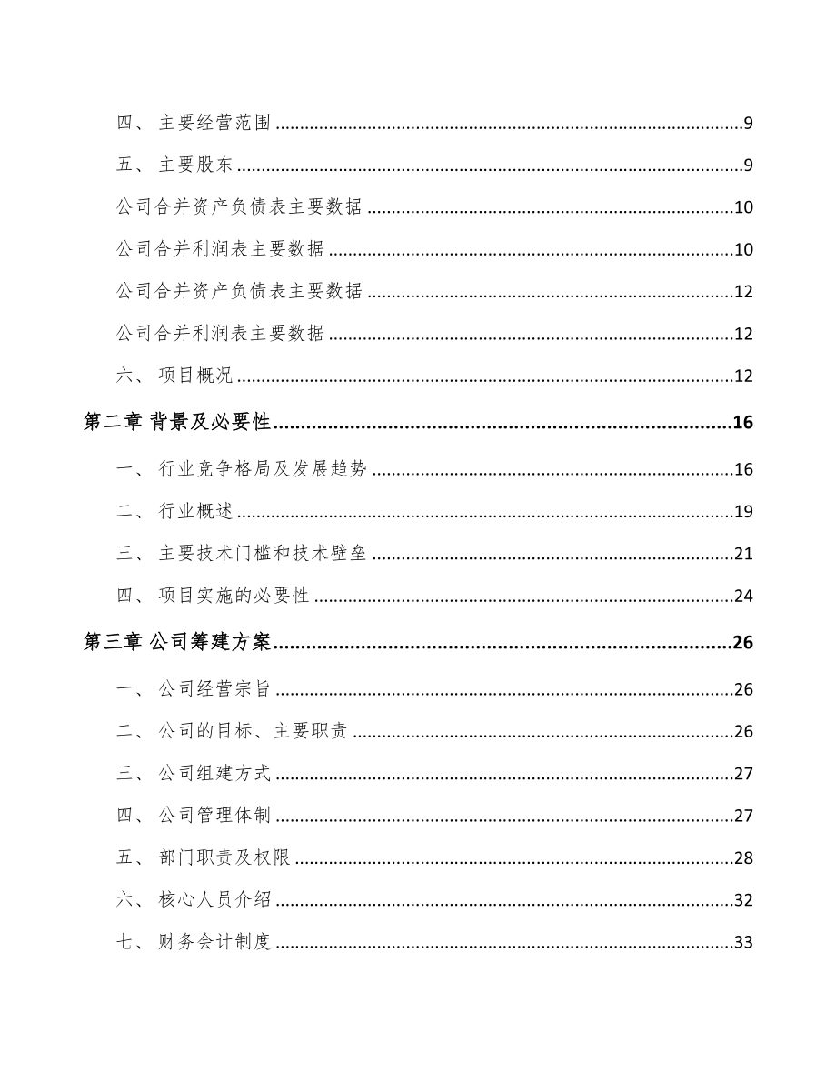 辽宁关于成立中成药公司可行性研究报告(DOC 86页)_第3页