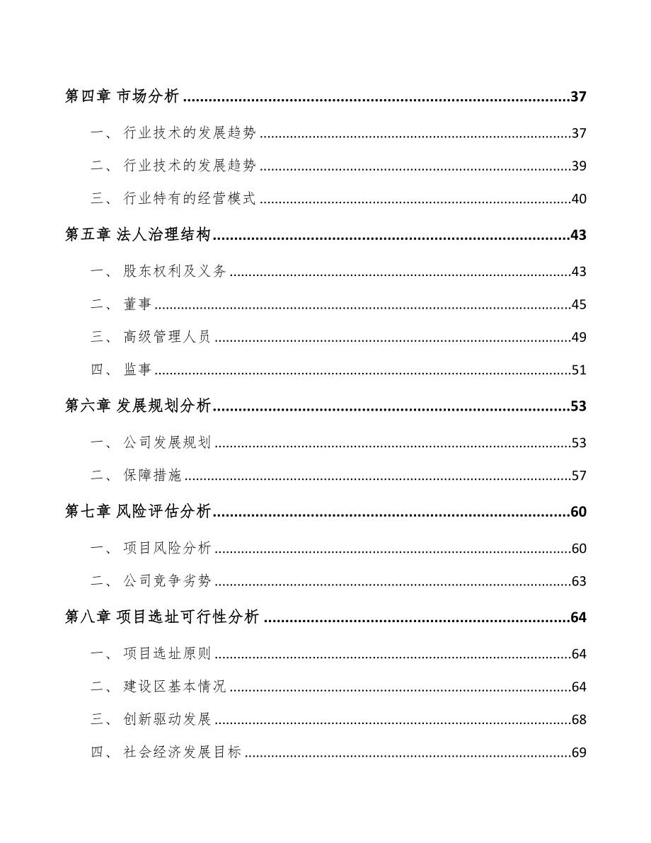 辽宁关于成立中成药公司可行性研究报告(DOC 86页)_第4页