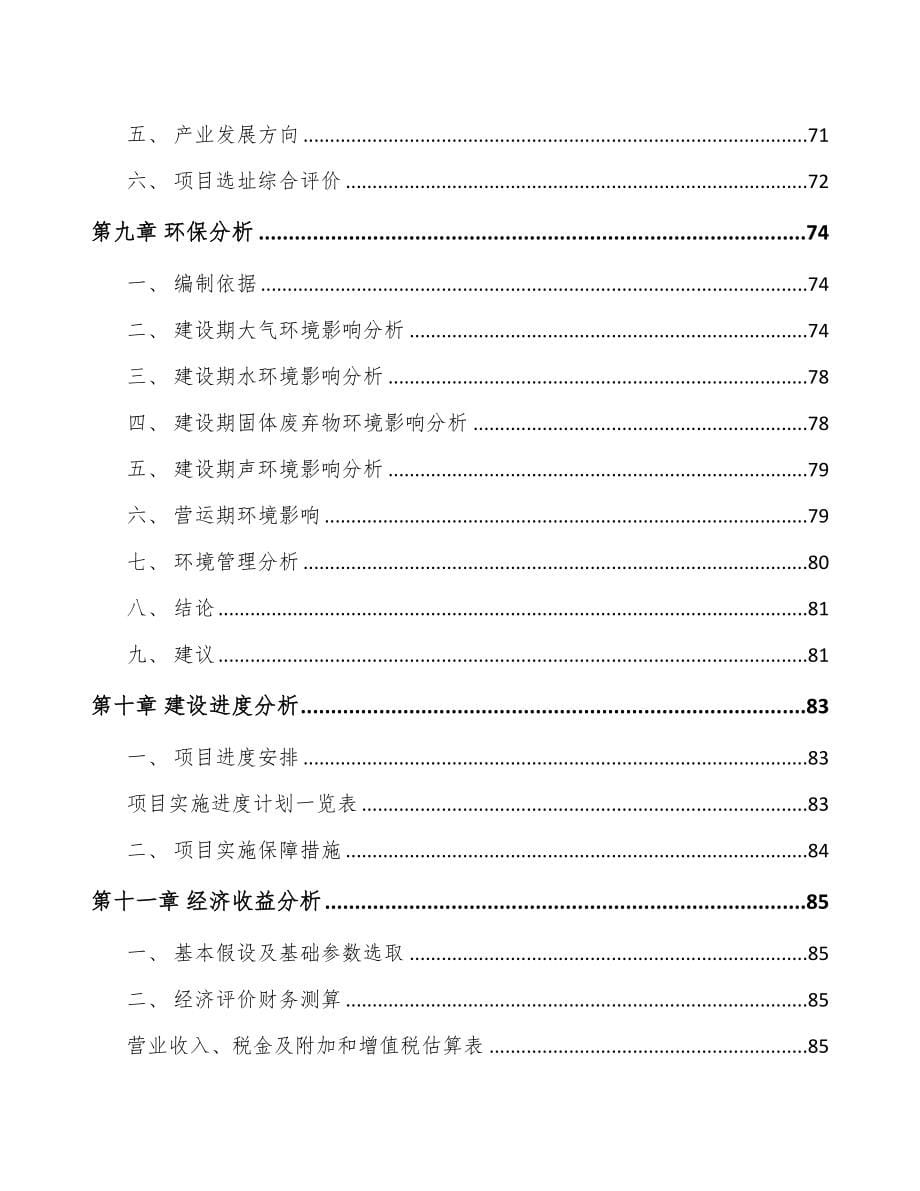 辽宁关于成立中成药公司可行性研究报告(DOC 86页)_第5页