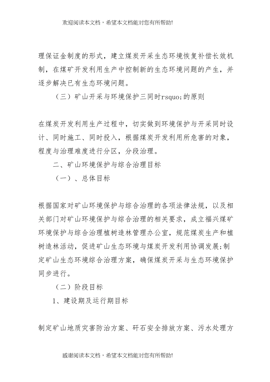 2022年年7环境保护工作实施方案_第2页