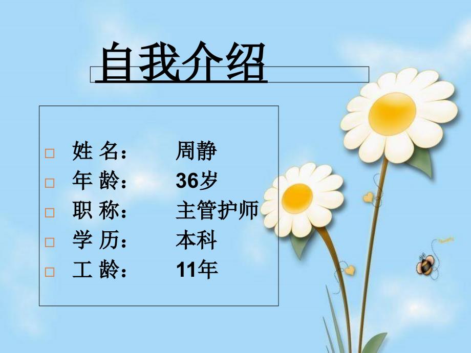 带教老师竞聘_第2页