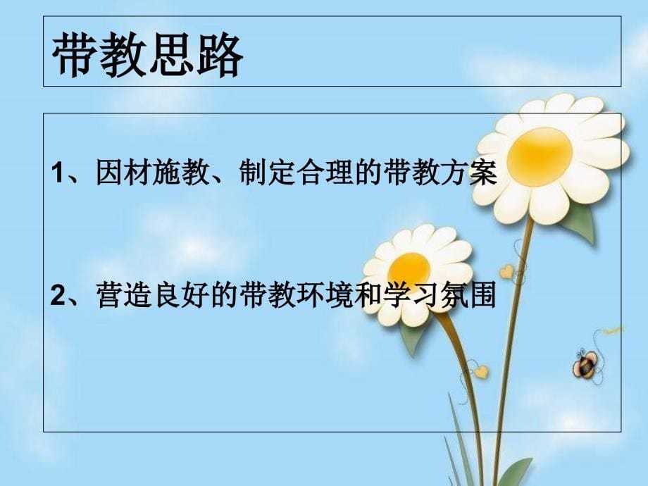 带教老师竞聘_第5页