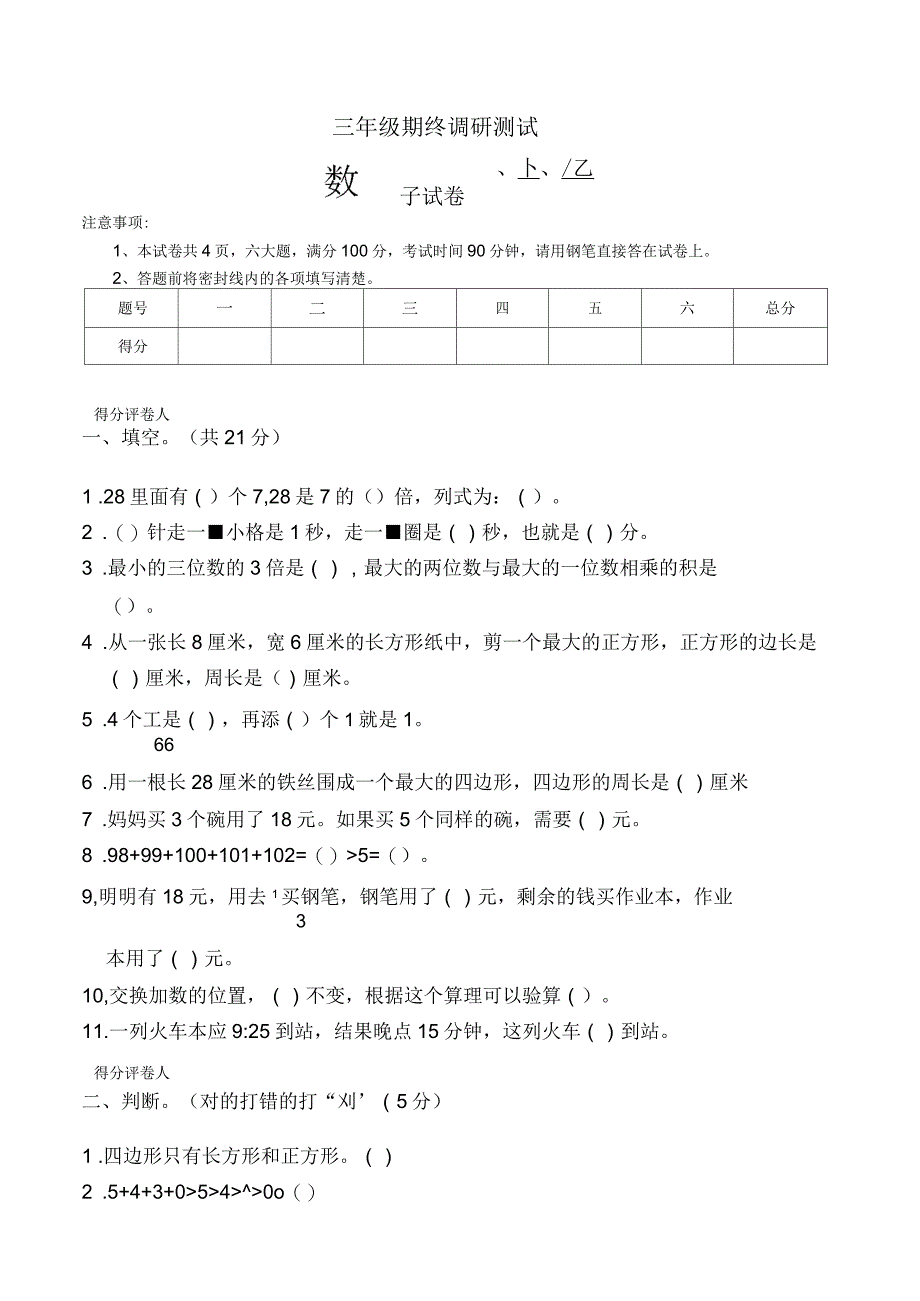 三年级上册数学试题-期末试卷(河南南阳真卷)人教新课标(含答案)_第1页