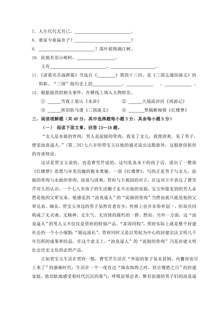 祁东职业中专2012年上学期二年级语文期末考试.doc_第2页