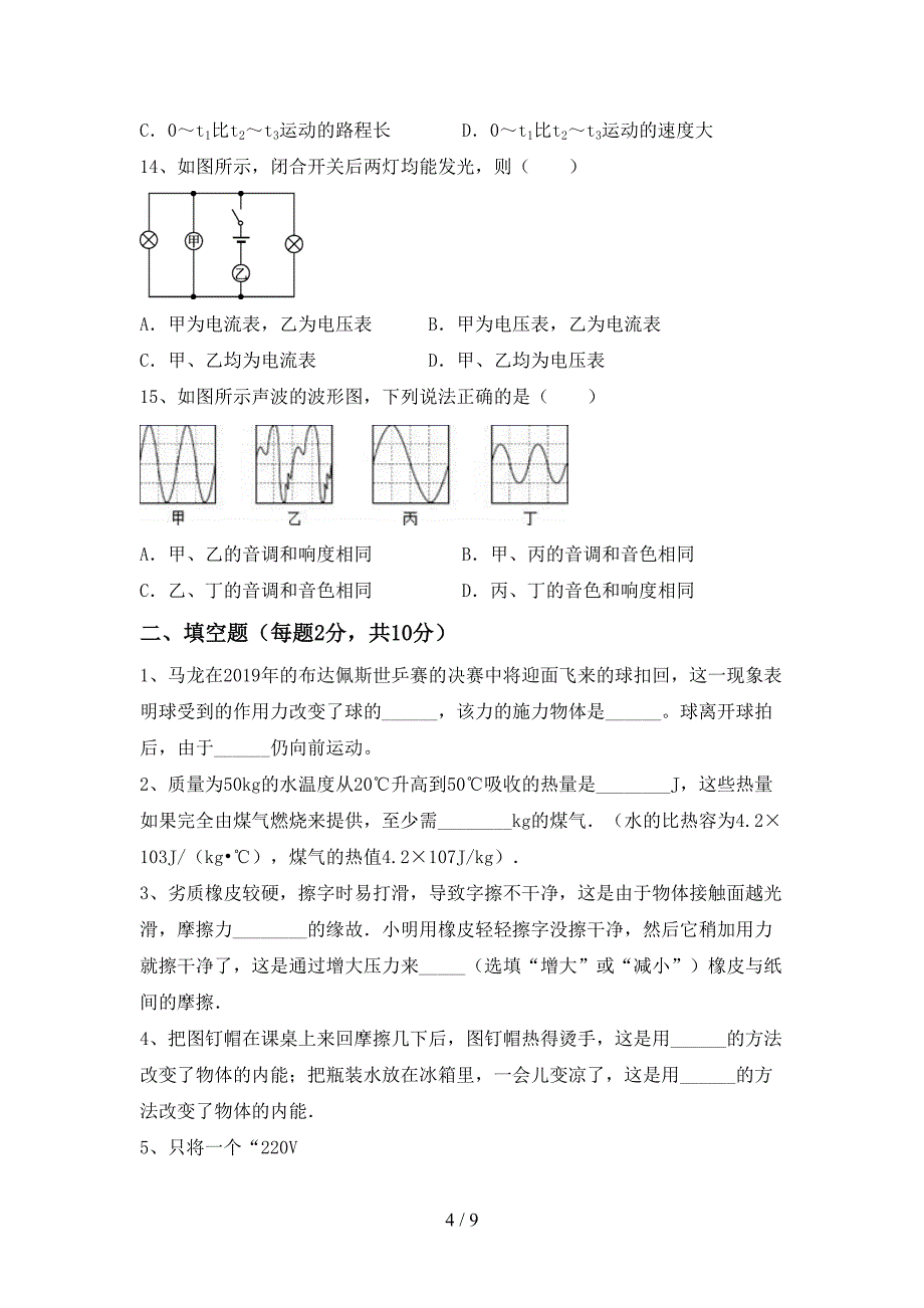 新人教版九年级物理(上册)期中试卷及答案.doc_第4页