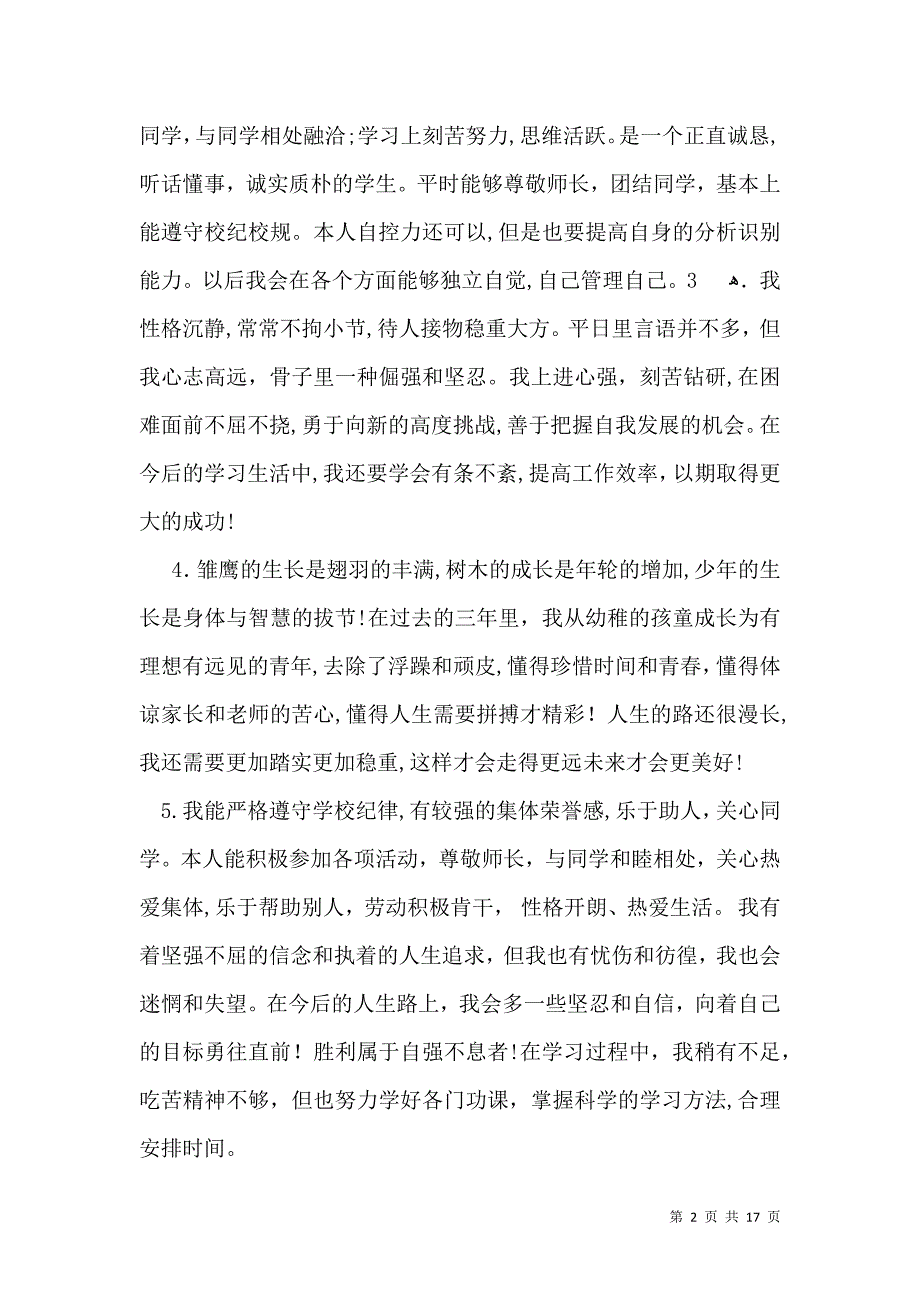 学生自我评价15篇_第2页