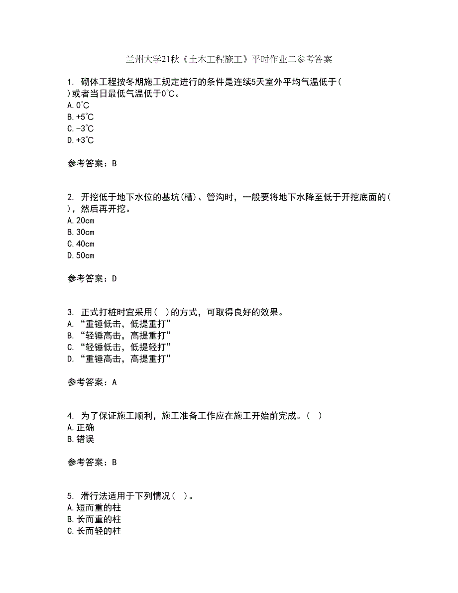 兰州大学21秋《土木工程施工》平时作业二参考答案20_第1页