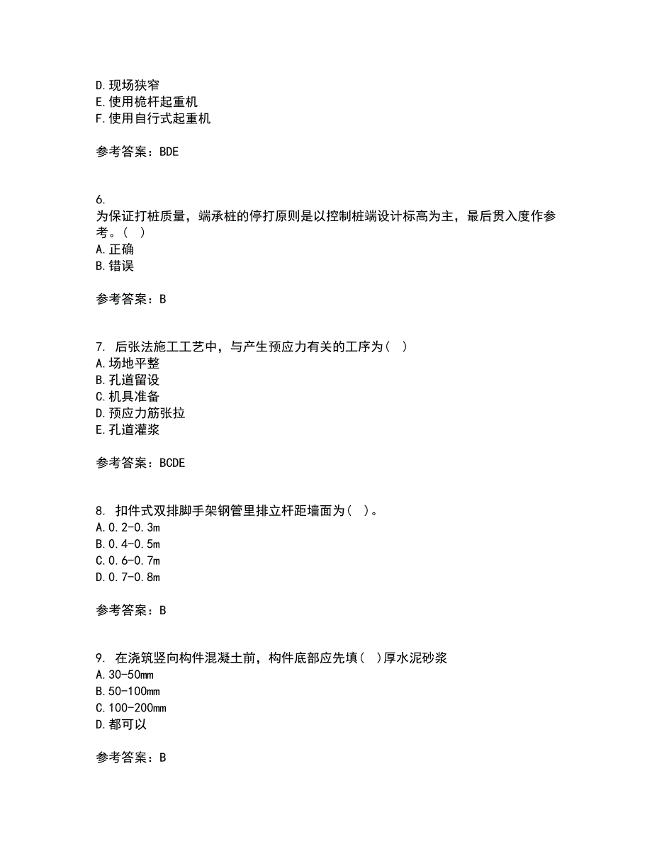 兰州大学21秋《土木工程施工》平时作业二参考答案20_第2页