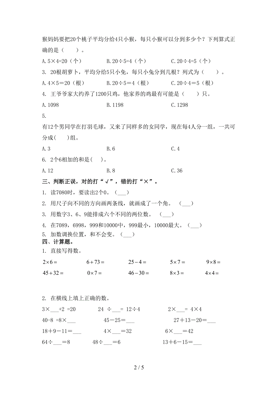 二年级数学上册期末考试突破训练沪教版_第2页