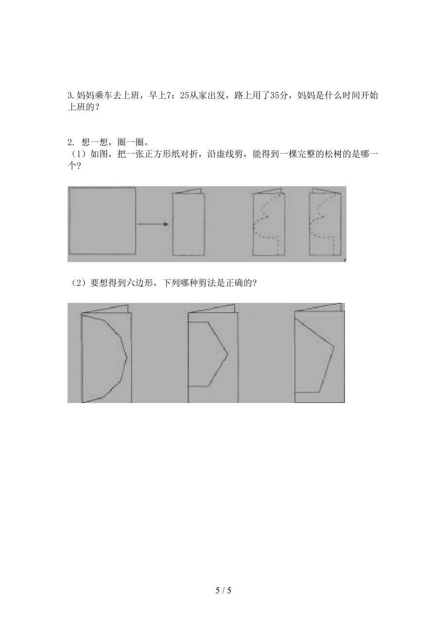 二年级数学上册期末考试突破训练沪教版_第5页