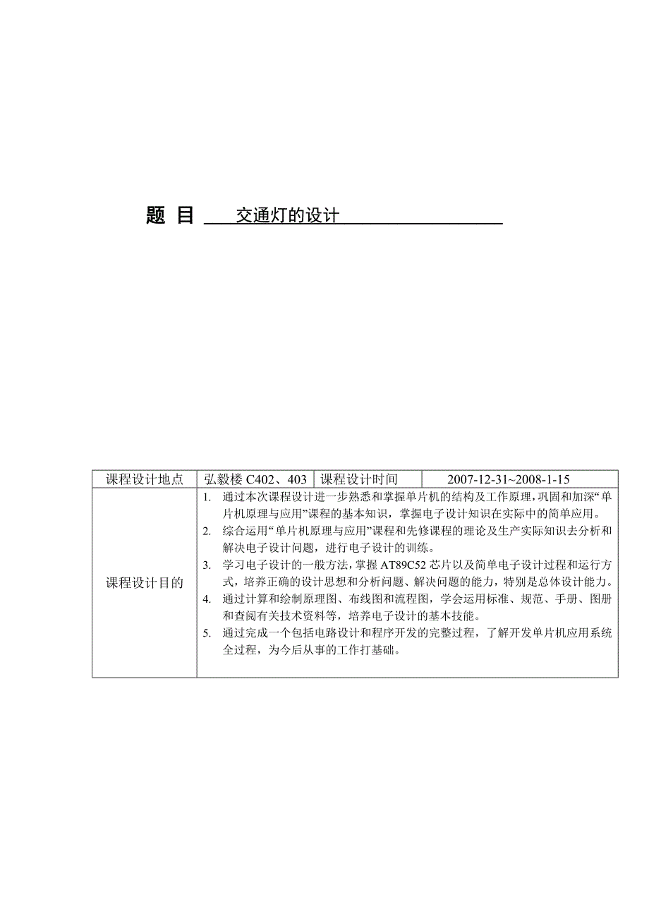 交通灯(毕业课程设计)_第1页