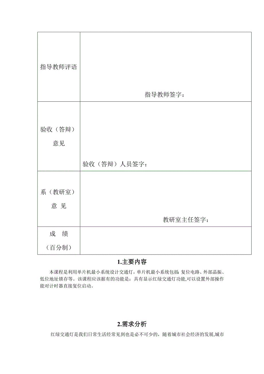 交通灯(毕业课程设计)_第2页