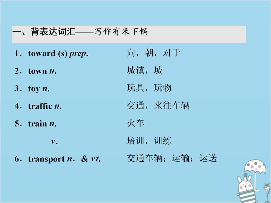 2019-2020学年高中英语 第二十二周 考纲词汇背诵序目(to-)～(ve-)课件 牛津译林版必修5_第2页