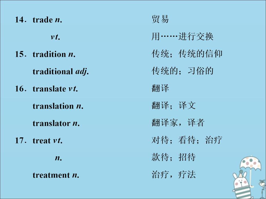 2019-2020学年高中英语 第二十二周 考纲词汇背诵序目(to-)～(ve-)课件 牛津译林版必修5_第4页