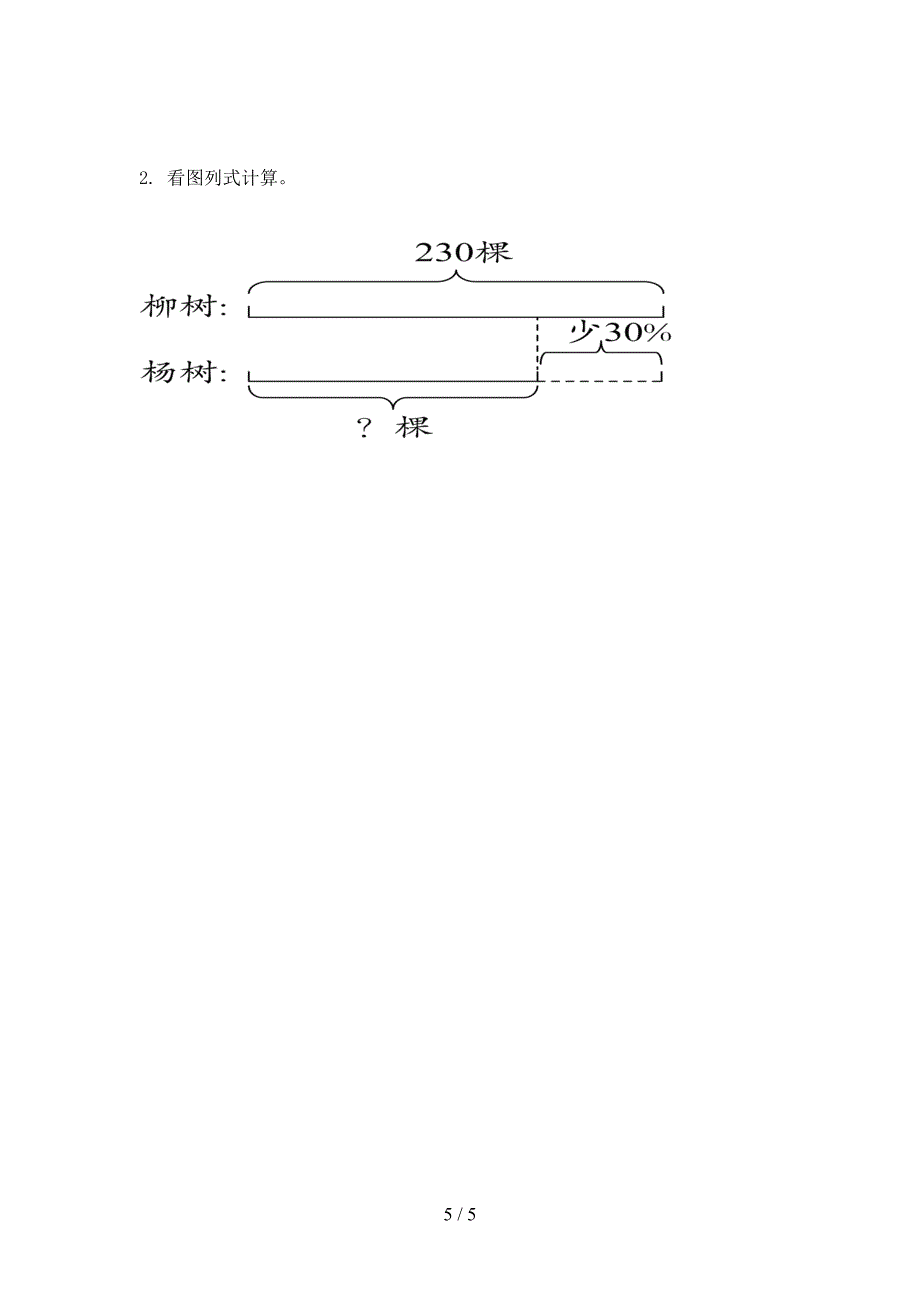 六年级数学上册第一次月考考试通用西师大版_第5页