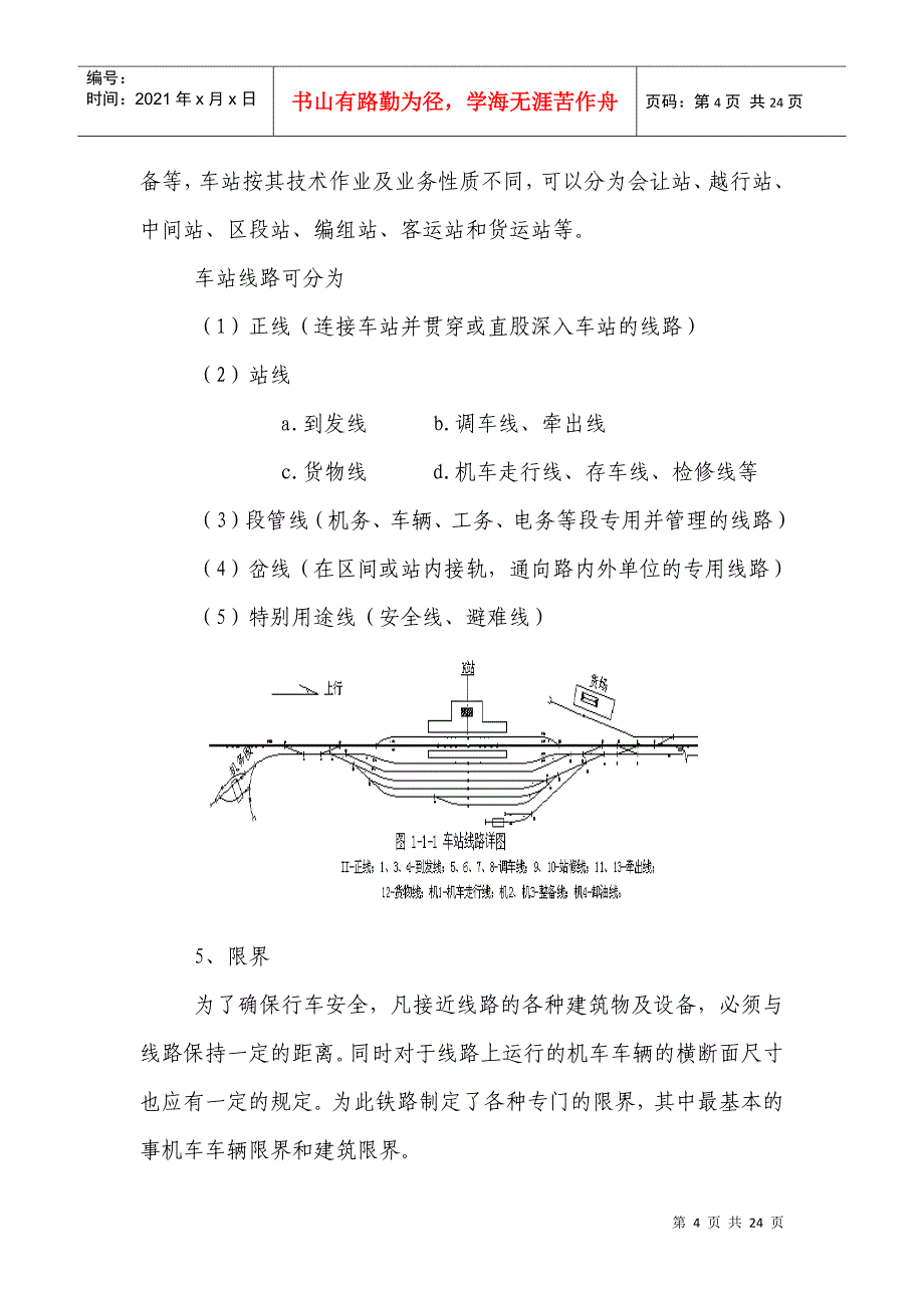 铁路营业线施工技术管理交流材料_第4页