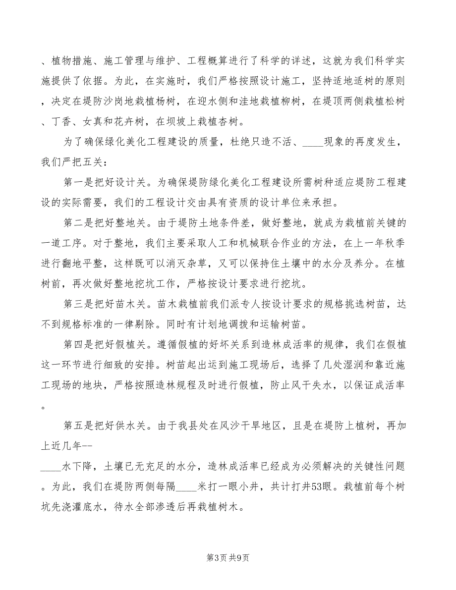 2022年十年绿化美化吉林大地会议讲话稿_第3页