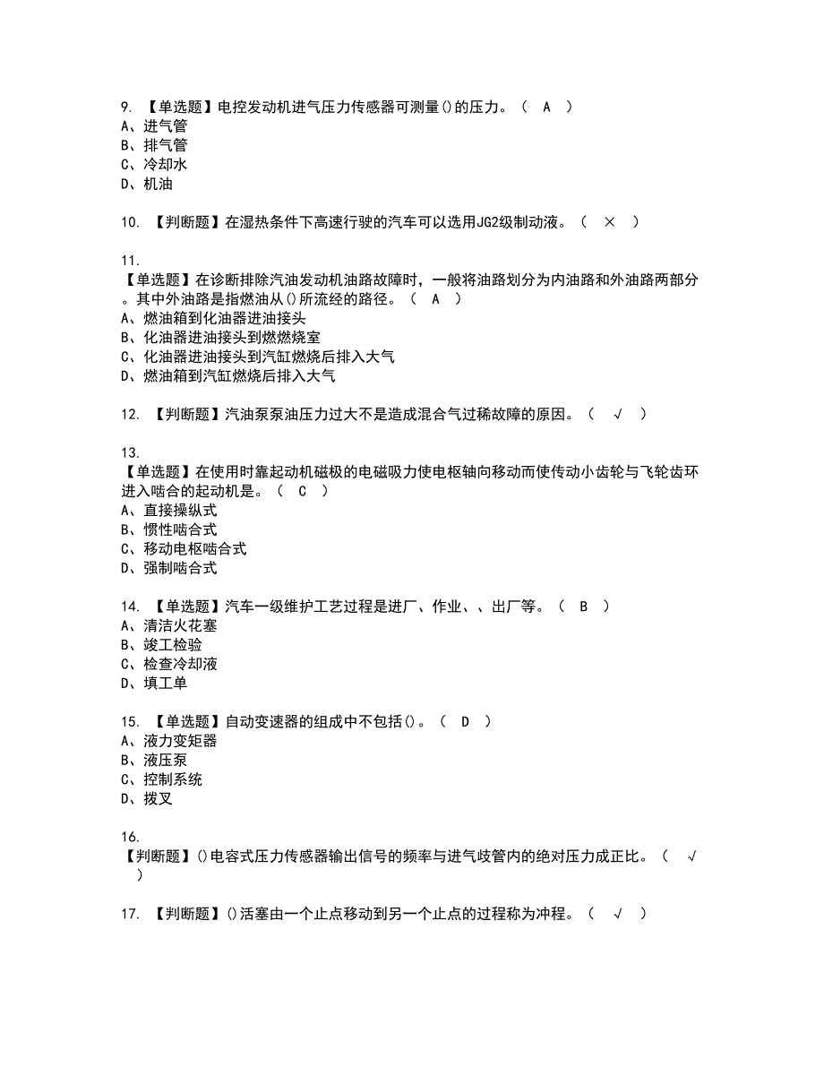 2022年汽车修理工（初级）资格考试模拟试题带答案参考56_第2页