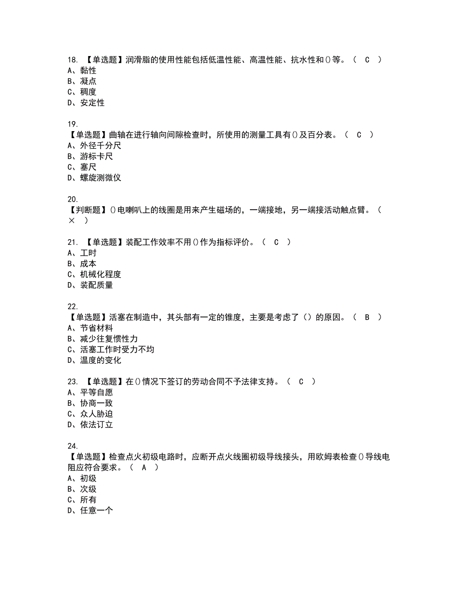 2022年汽车修理工（初级）资格考试模拟试题带答案参考56_第3页