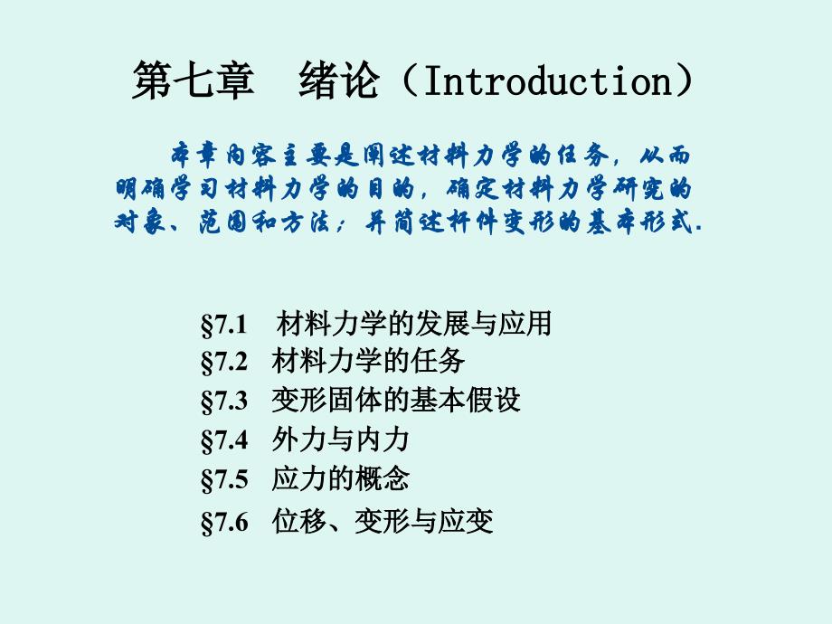 材料力学教学绪论PPT_第2页