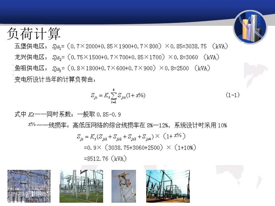 kv变电站一次部分设计ppt_第5页