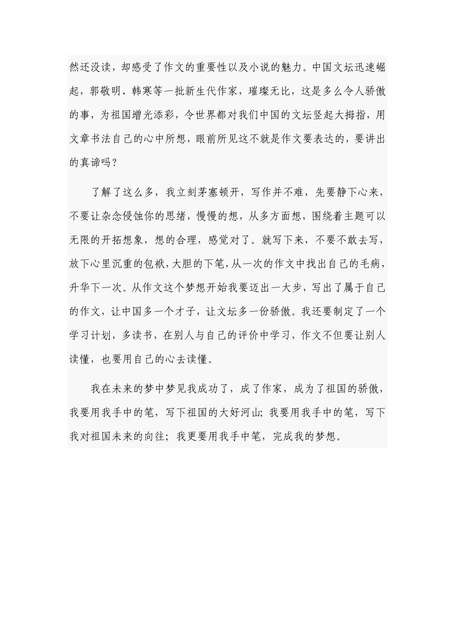 关于中国梦的作文：我的作文梦_第2页