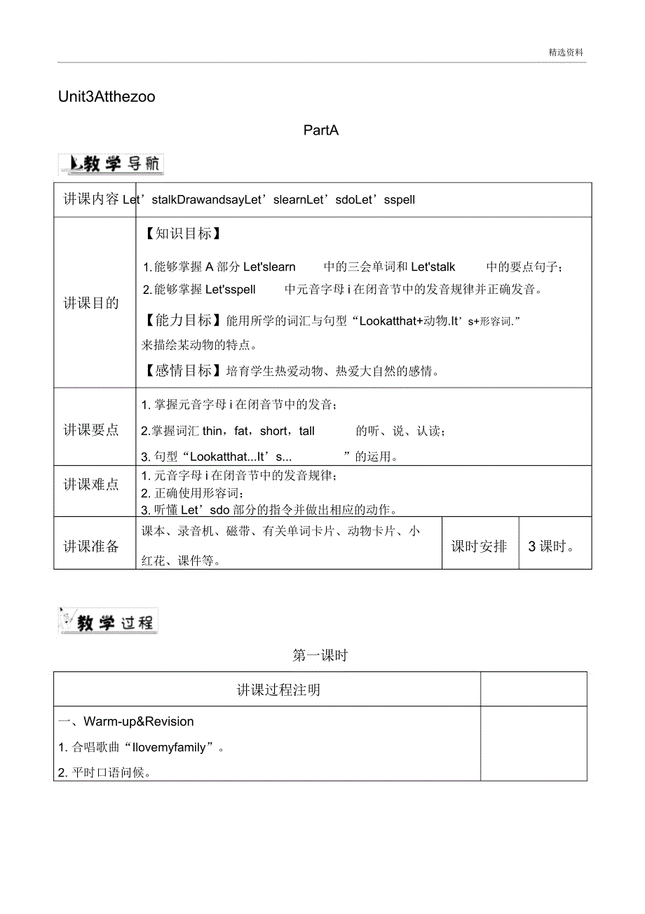 pep人教三年级英语下册Unit3教案(一).doc_第1页