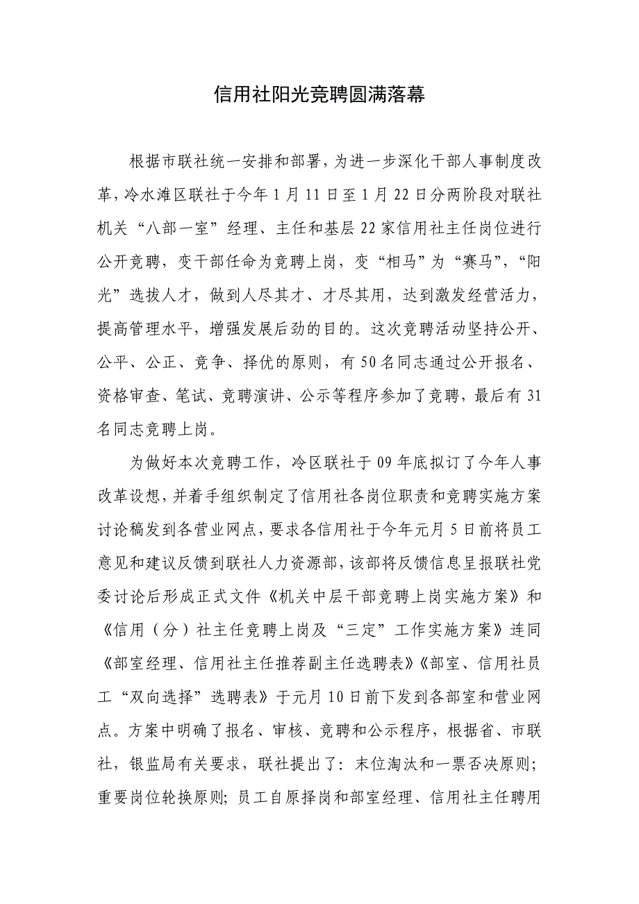 信用社阳光竞聘圆满落幕_第1页