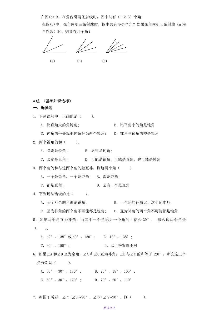 角、角的大小比较与运算_第4页