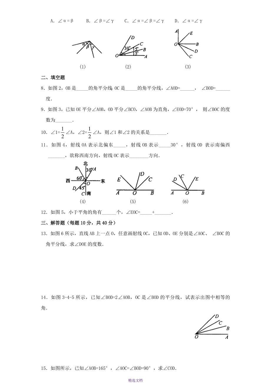 角、角的大小比较与运算_第5页