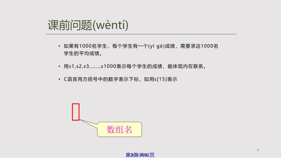 61c语言数组实用教案_第2页